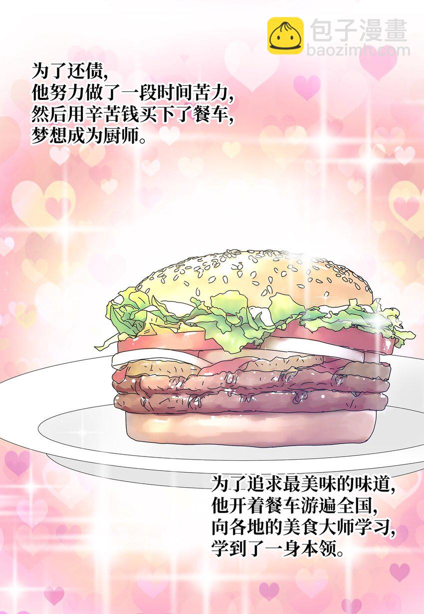 《吸血鬼厨师》41 要挟 第22页