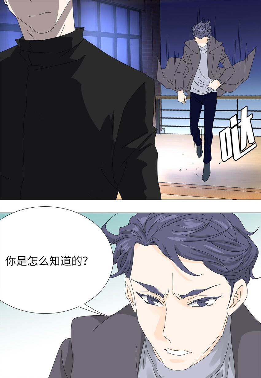 《吸血鬼厨师》41 要挟 第26页