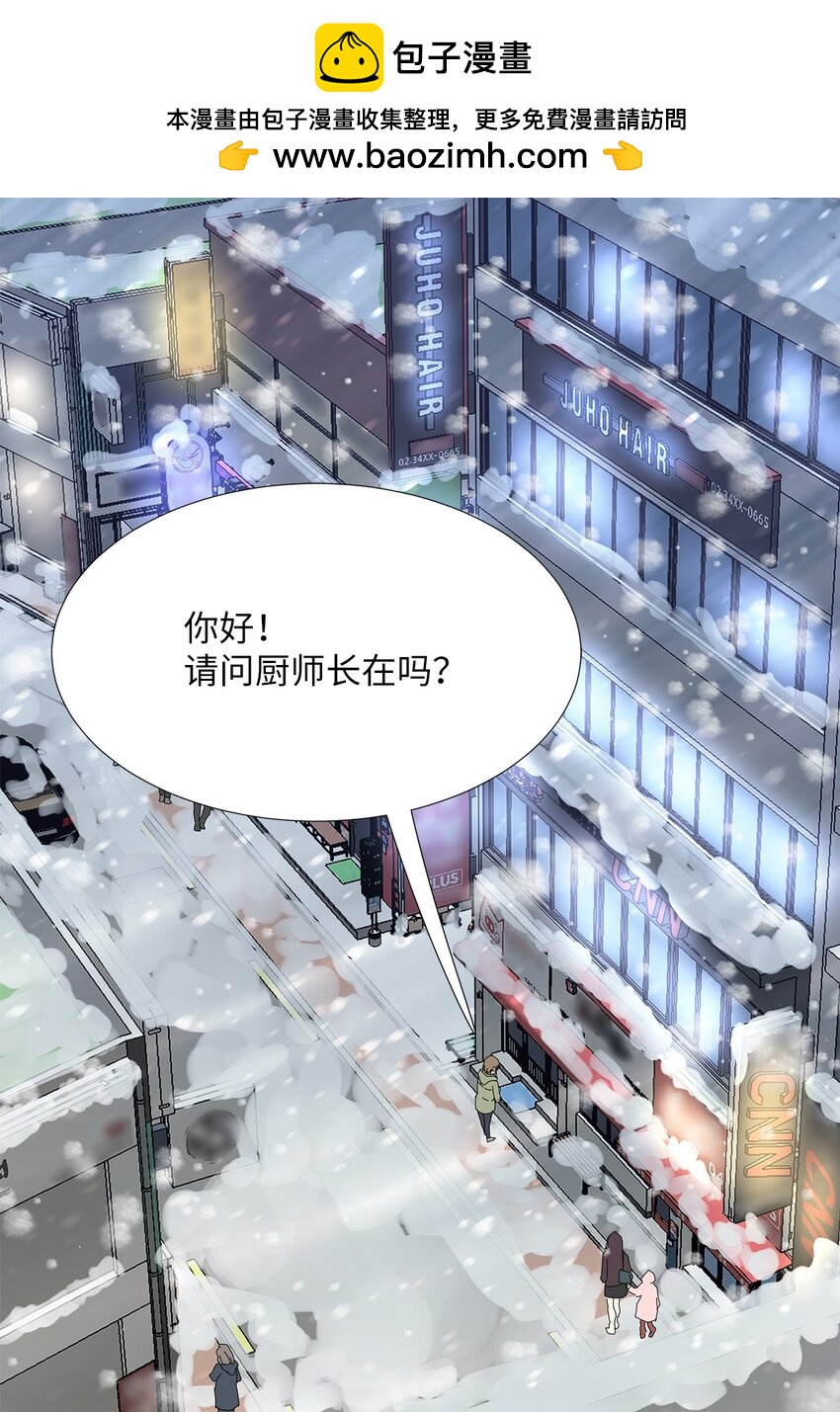 《吸血鬼厨师》41 要挟 第2页