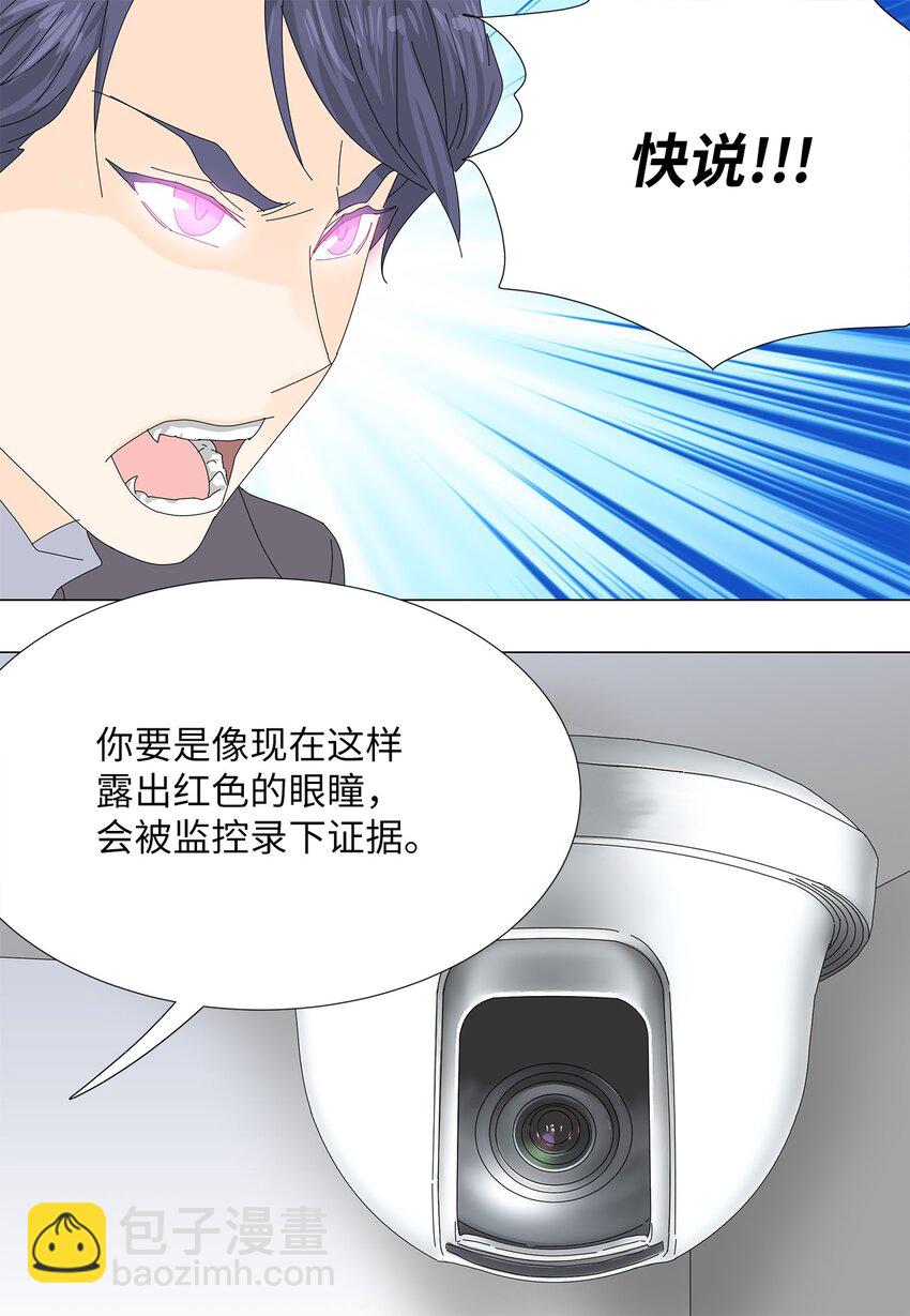 《吸血鬼厨师》41 要挟 第30页