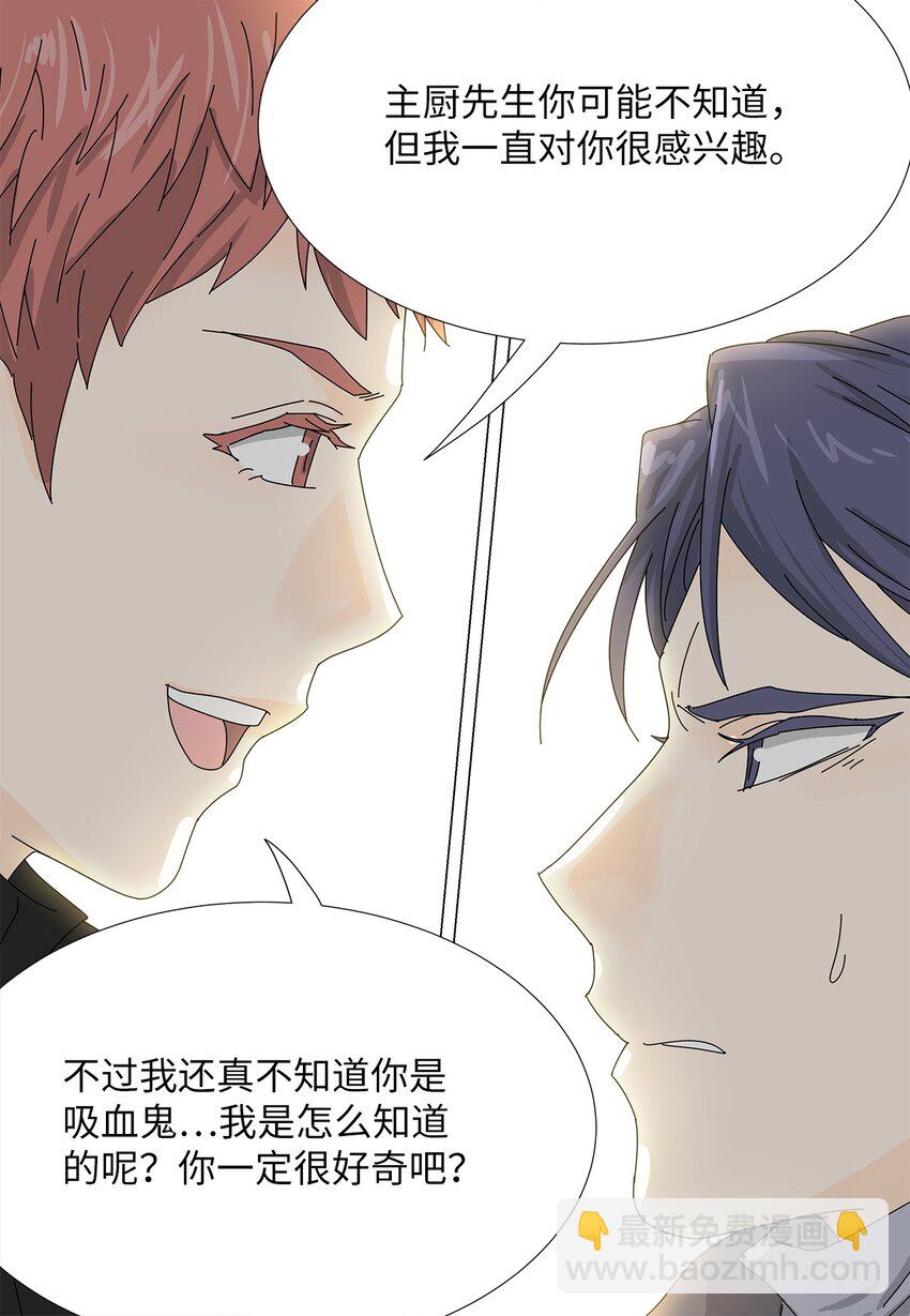 《吸血鬼厨师》41 要挟 第31页