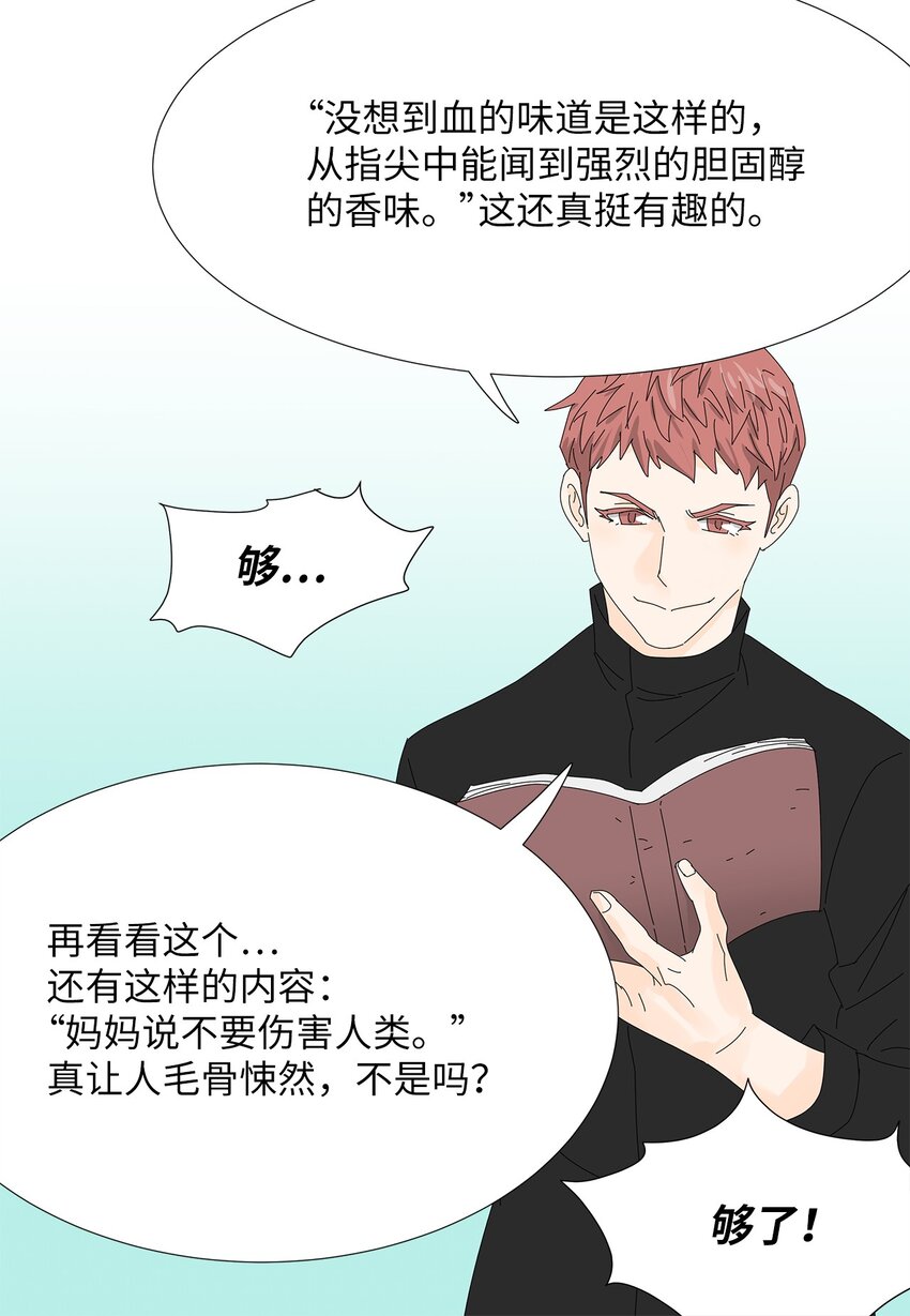 《吸血鬼厨师》41 要挟 第33页