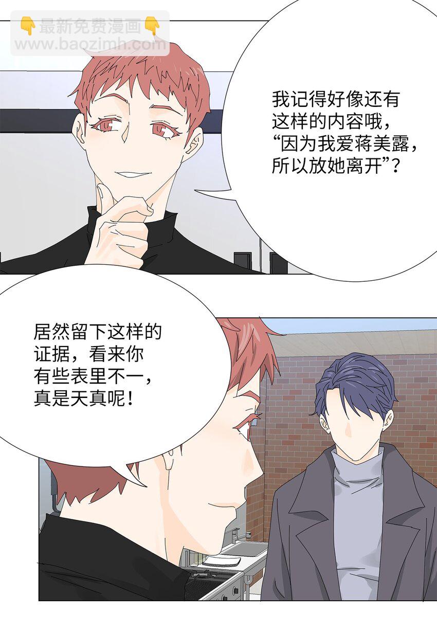 《吸血鬼厨师》41 要挟 第34页