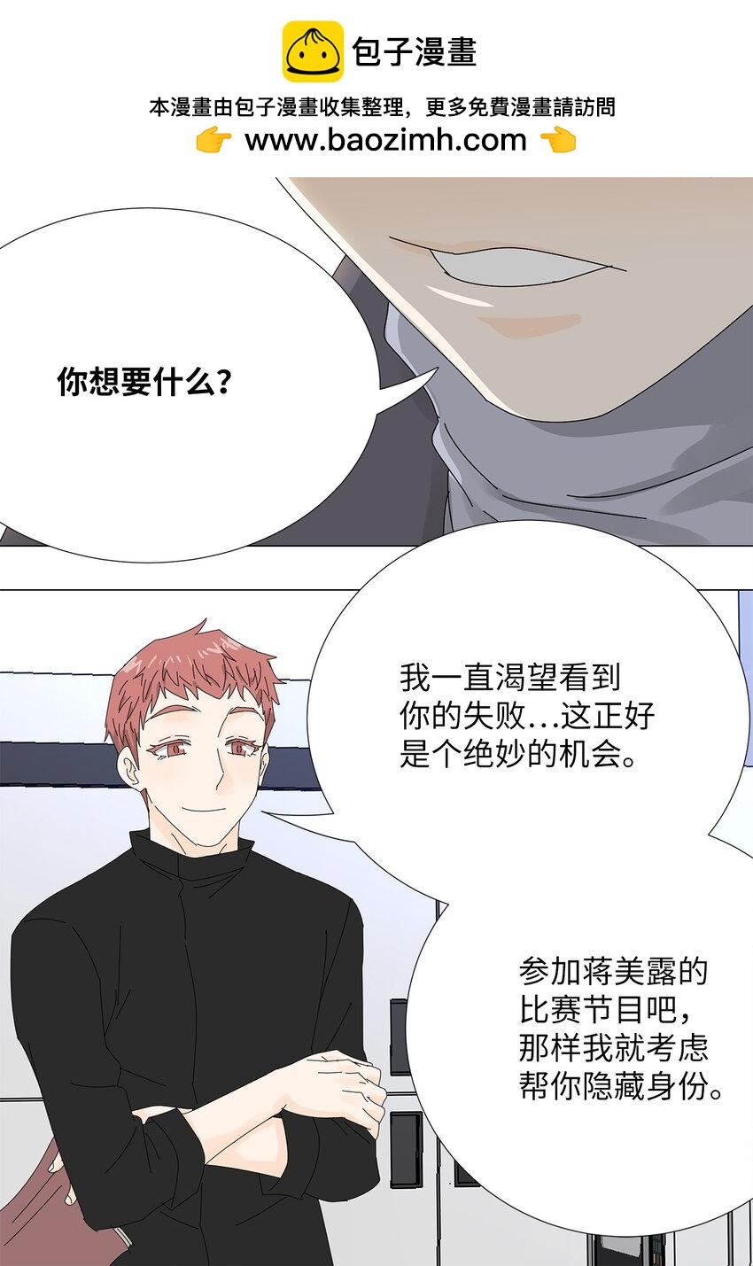 《吸血鬼厨师》41 要挟 第35页