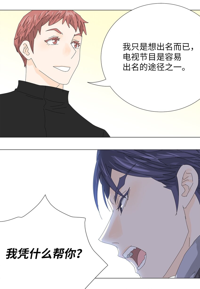 《吸血鬼厨师》41 要挟 第38页
