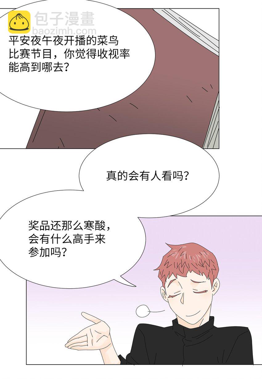 《吸血鬼厨师》41 要挟 第40页