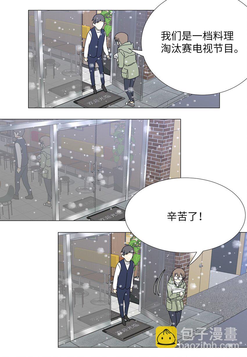 《吸血鬼厨师》41 要挟 第7页