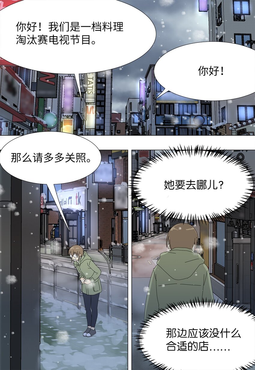 《吸血鬼厨师》41 要挟 第8页