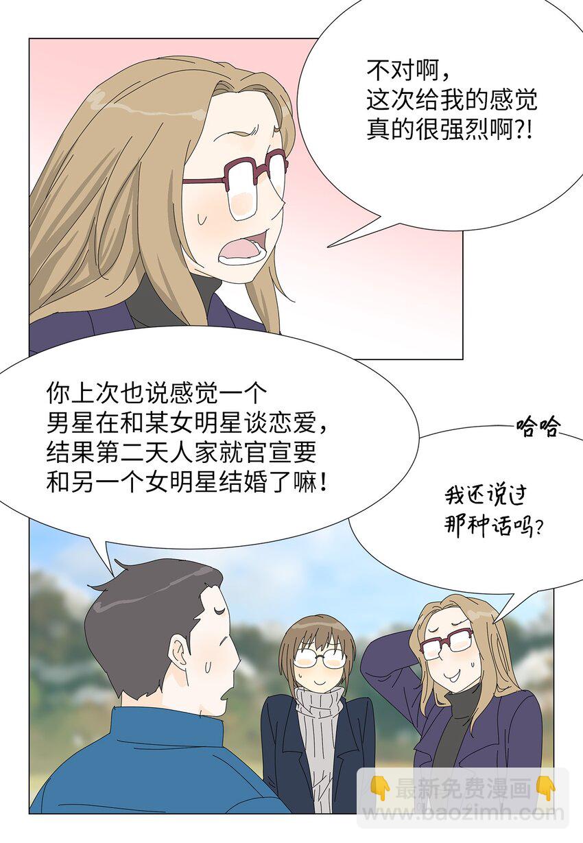 《吸血鬼厨师》43 改剧本 第14页