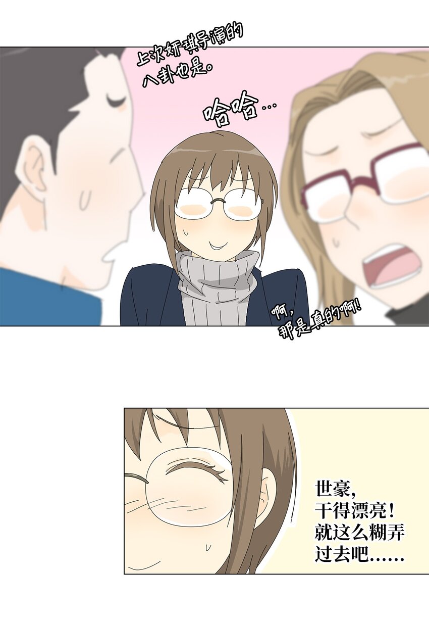 《吸血鬼厨师》43 改剧本 第15页
