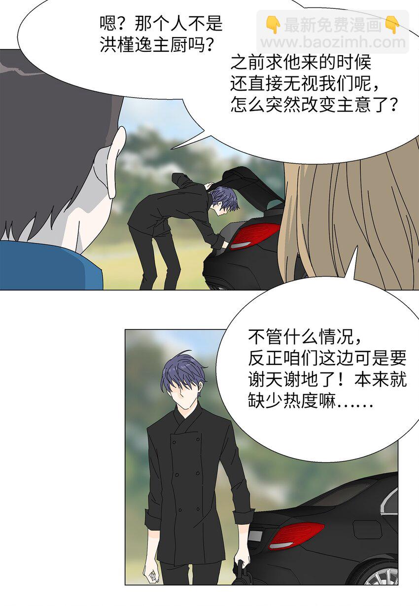 《吸血鬼厨师》43 改剧本 第21页