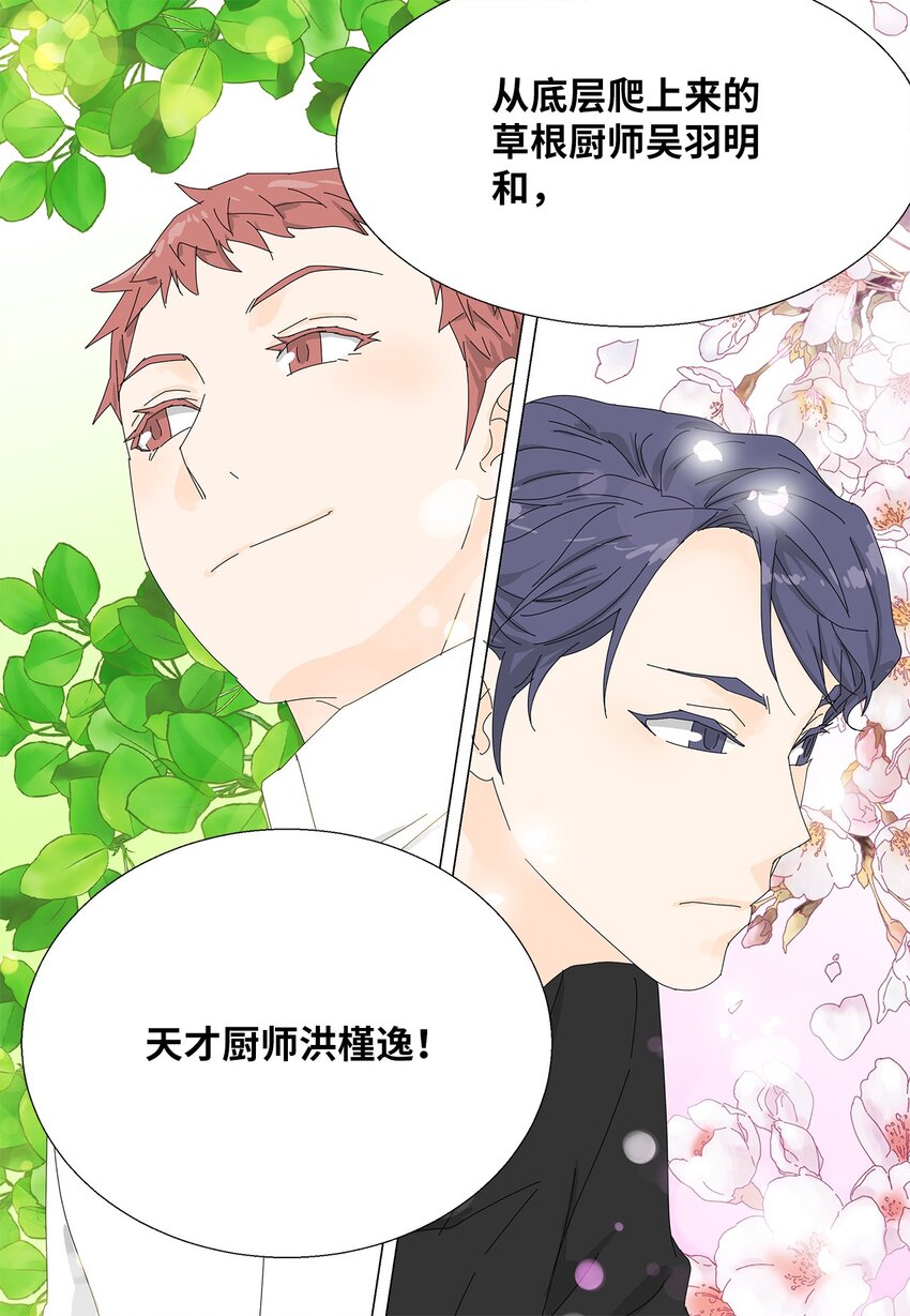 《吸血鬼厨师》43 改剧本 第26页