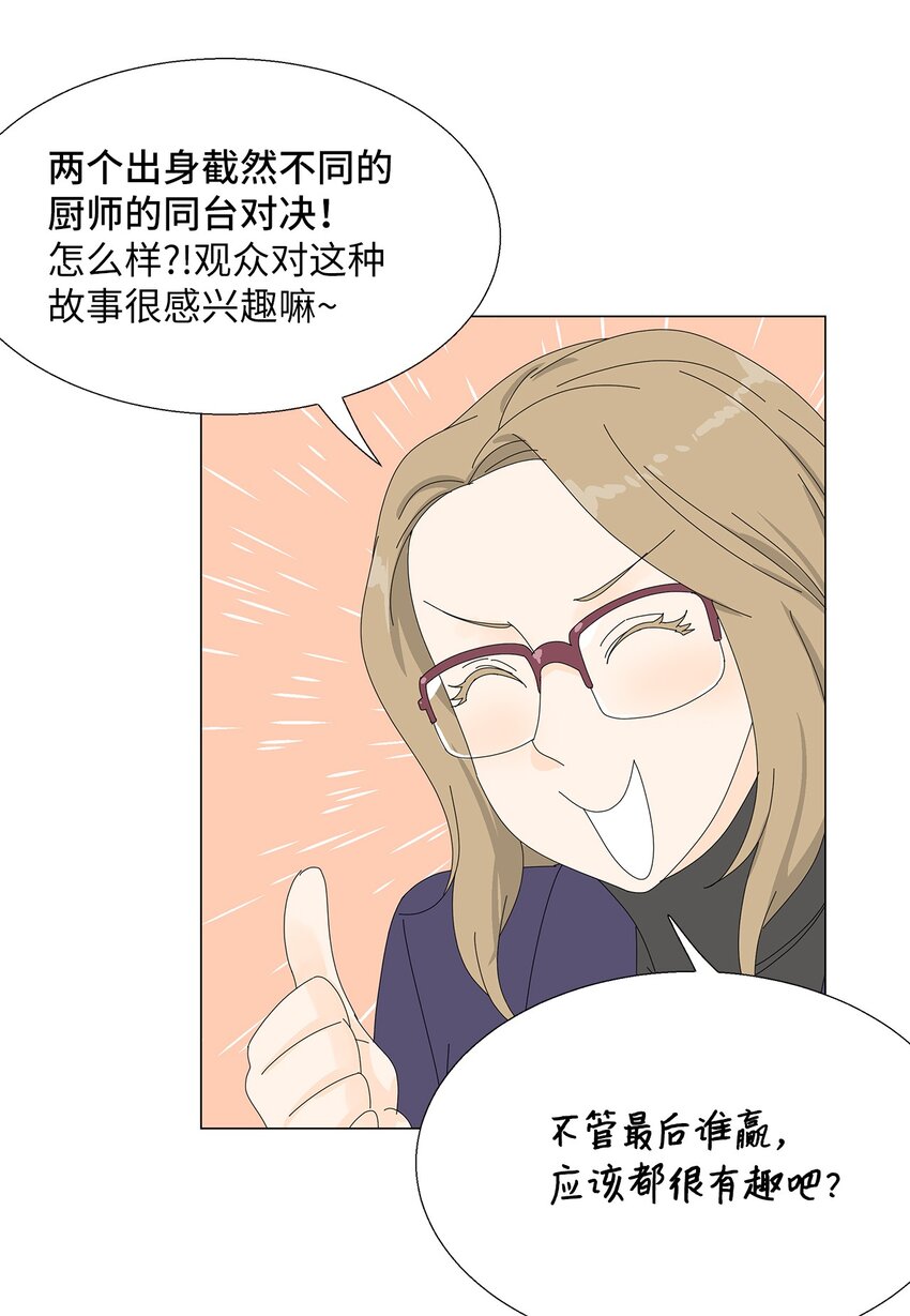 《吸血鬼厨师》43 改剧本 第27页