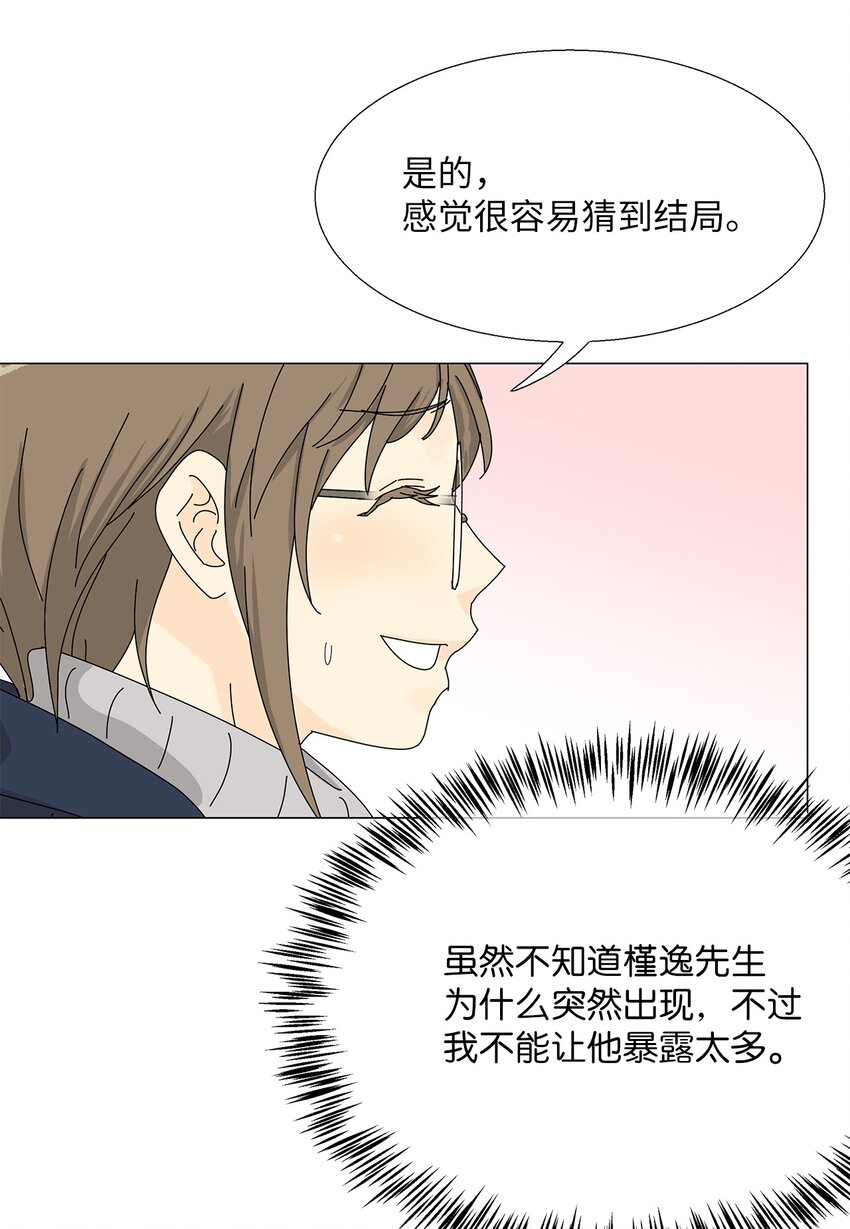 《吸血鬼厨师》43 改剧本 第29页