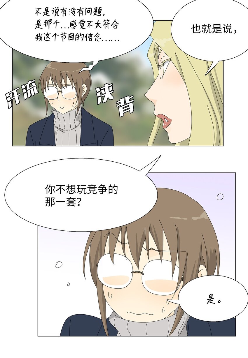 《吸血鬼厨师》43 改剧本 第34页