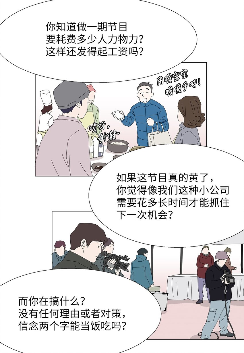 《吸血鬼厨师》43 改剧本 第37页