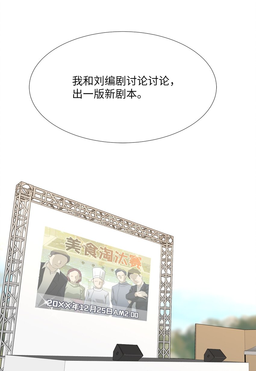 《吸血鬼厨师》43 改剧本 第39页