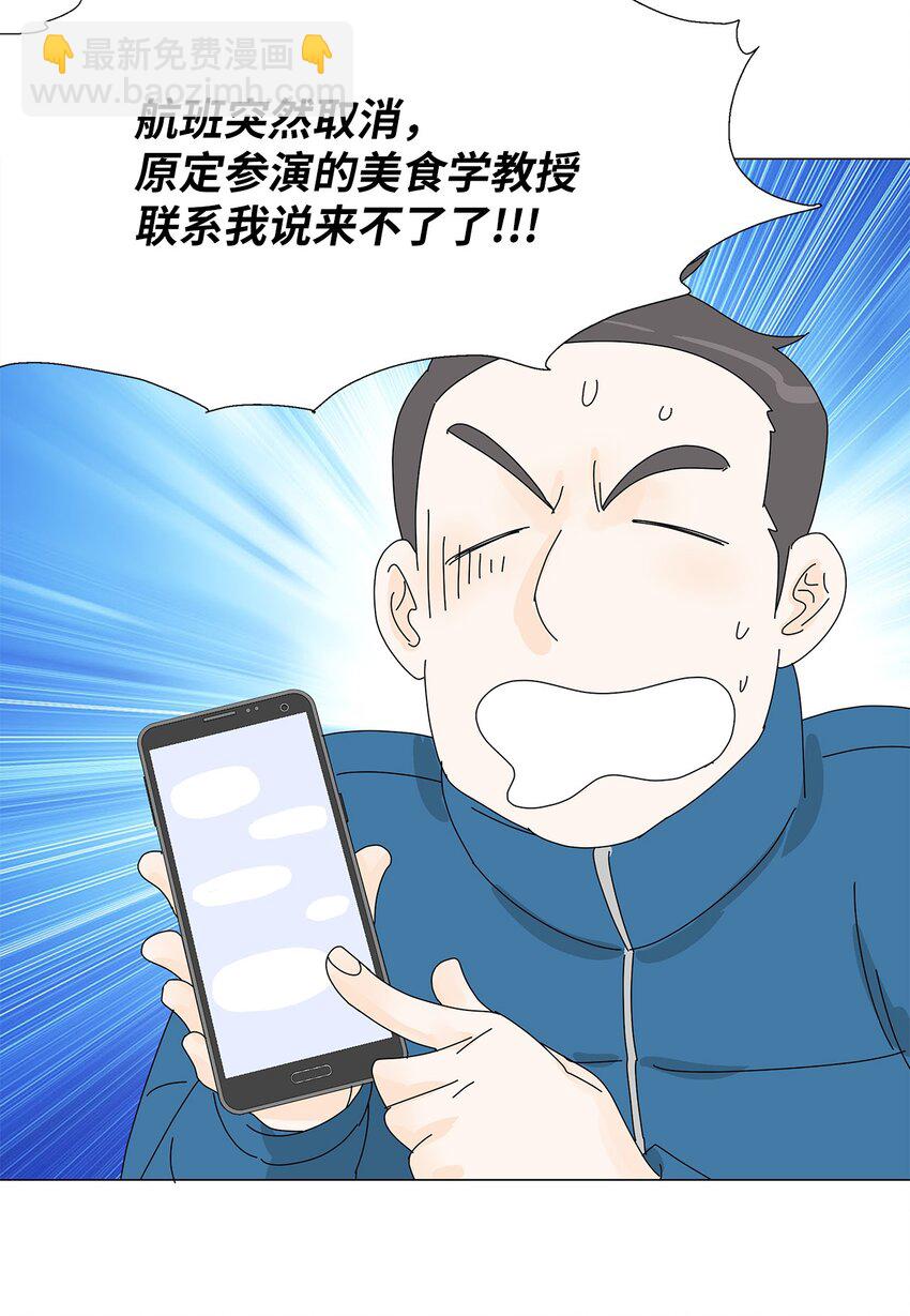 《吸血鬼厨师》43 改剧本 第42页