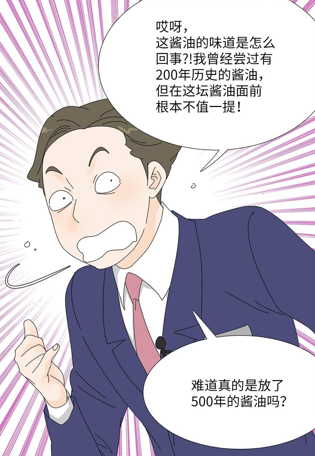 《吸血鬼厨师》48 第一轮比赛 第20页