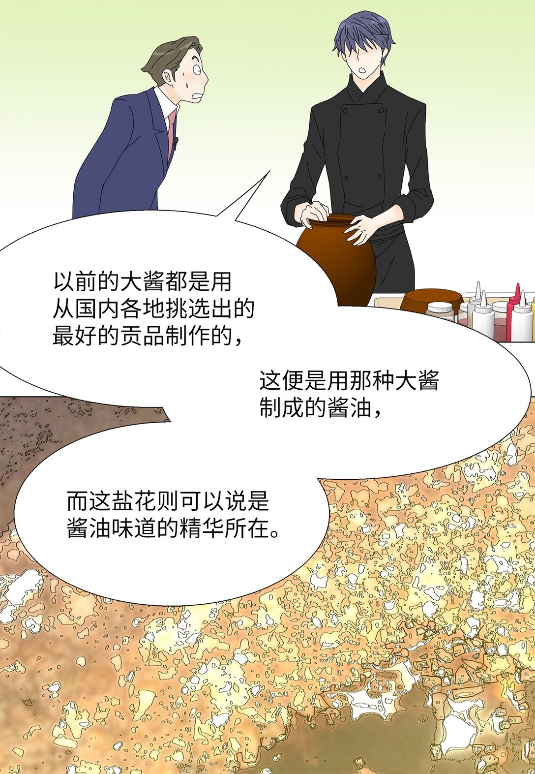 《吸血鬼厨师》48 第一轮比赛 第21页