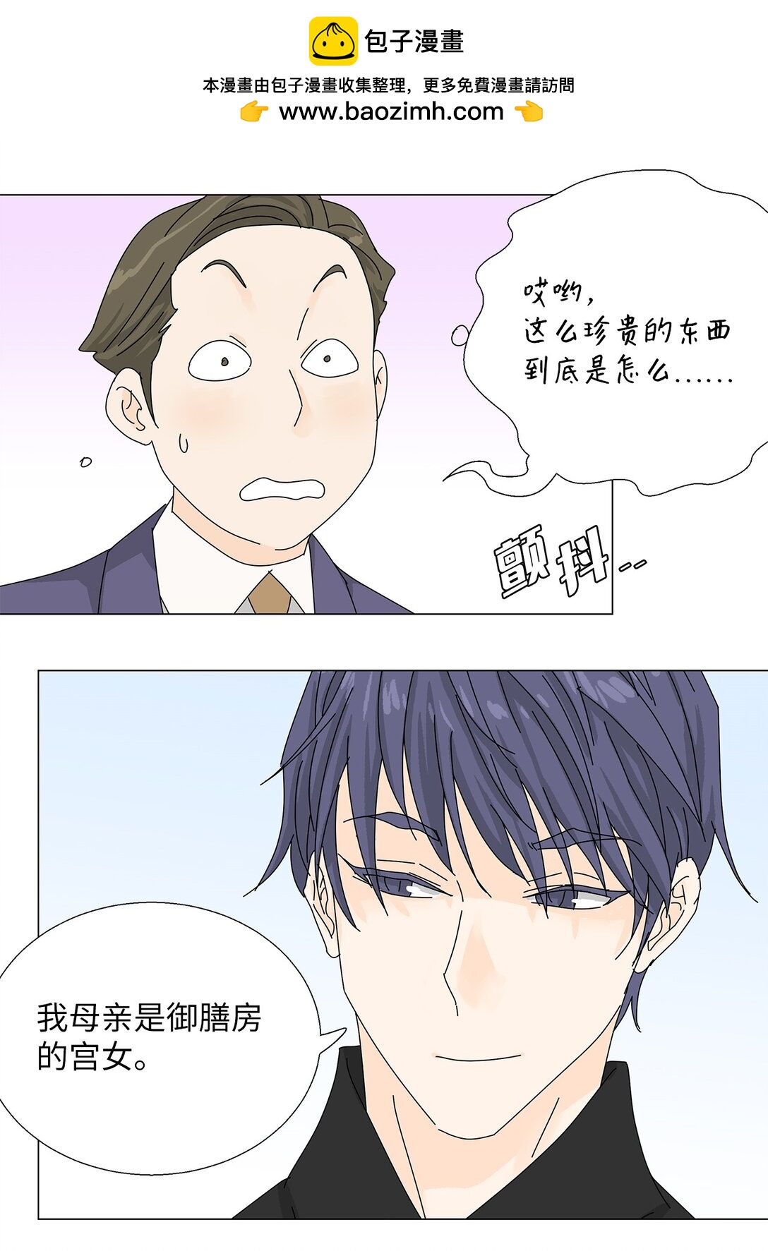 《吸血鬼厨师》48 第一轮比赛 第22页