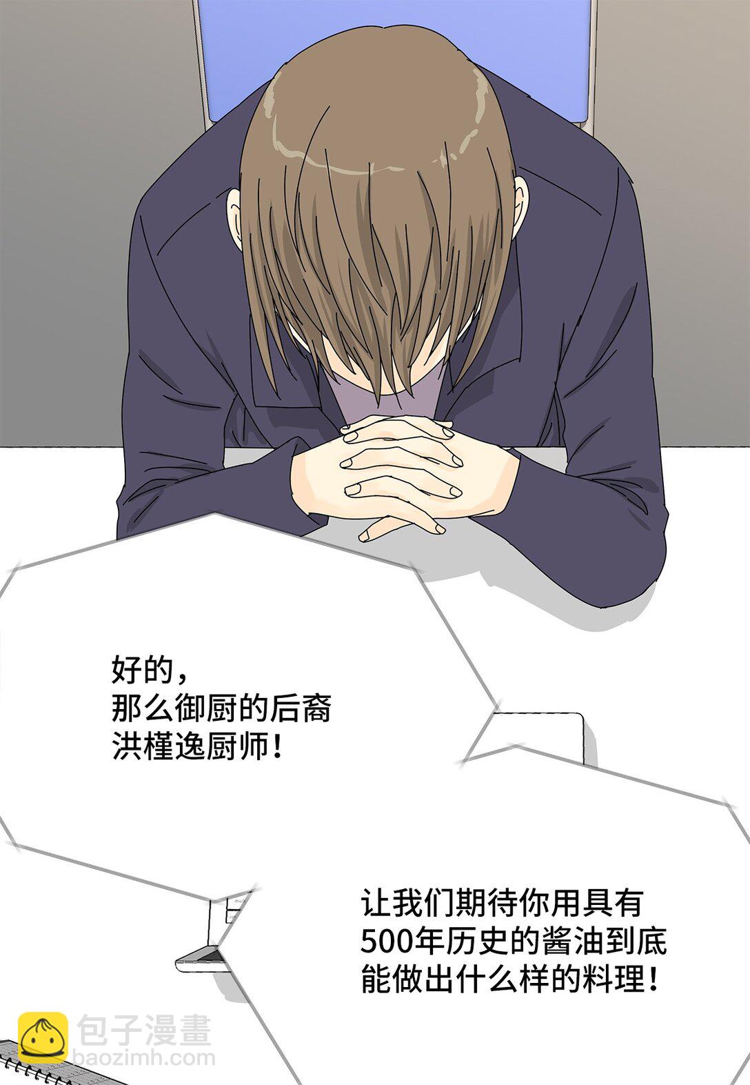 《吸血鬼厨师》48 第一轮比赛 第24页