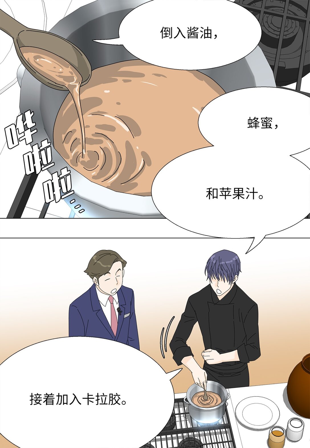 《吸血鬼厨师》48 第一轮比赛 第27页