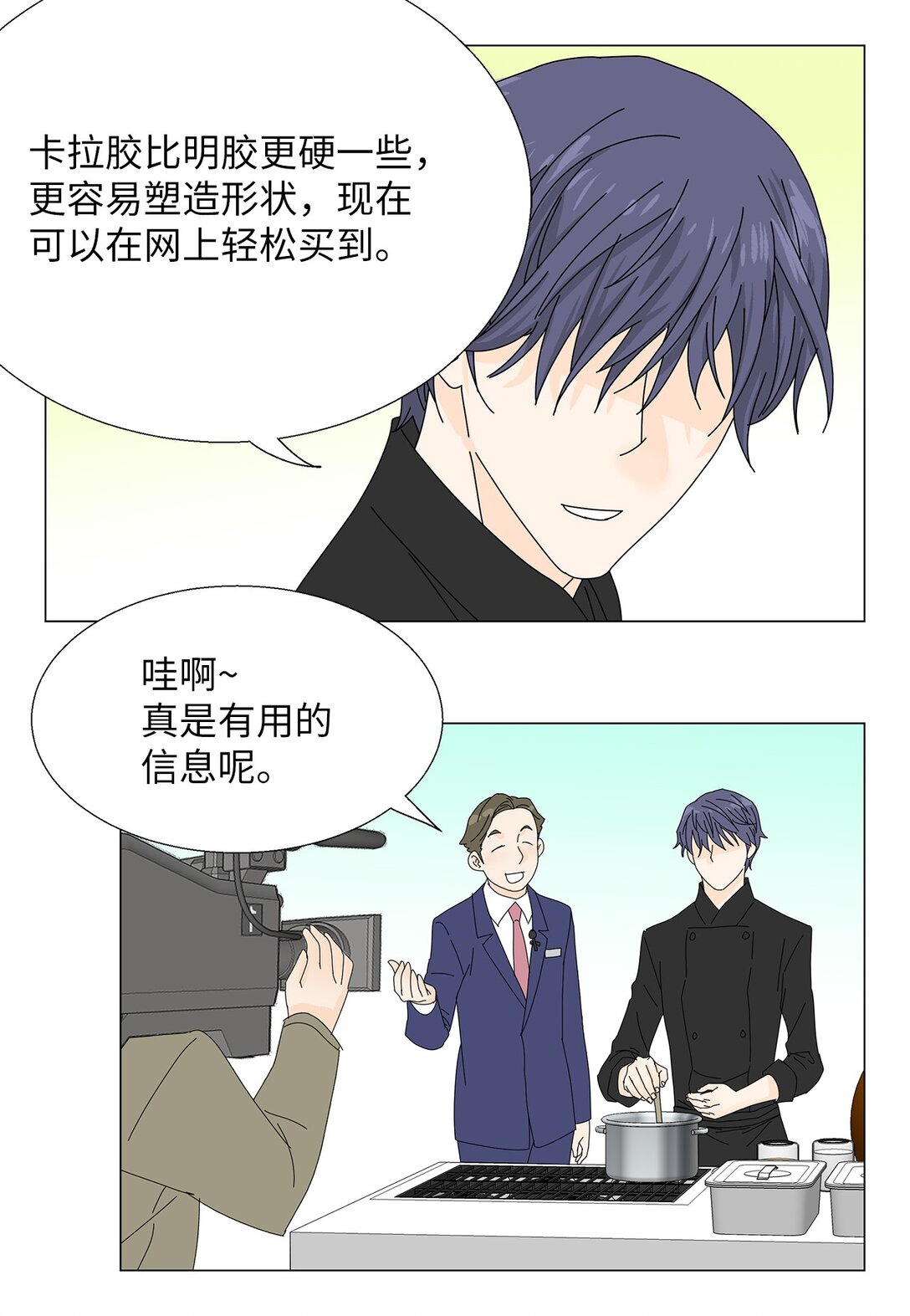 《吸血鬼厨师》48 第一轮比赛 第28页