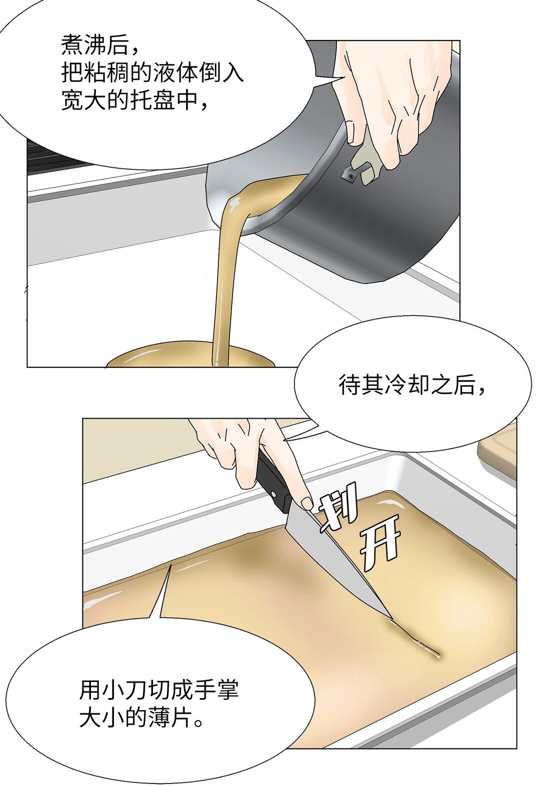 《吸血鬼厨师》48 第一轮比赛 第29页