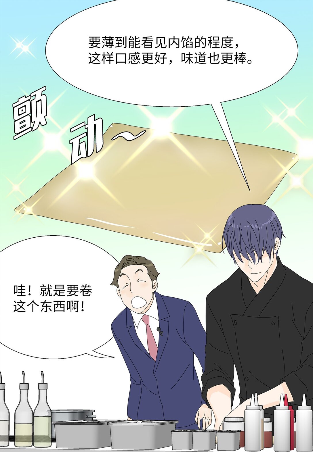 《吸血鬼厨师》48 第一轮比赛 第30页