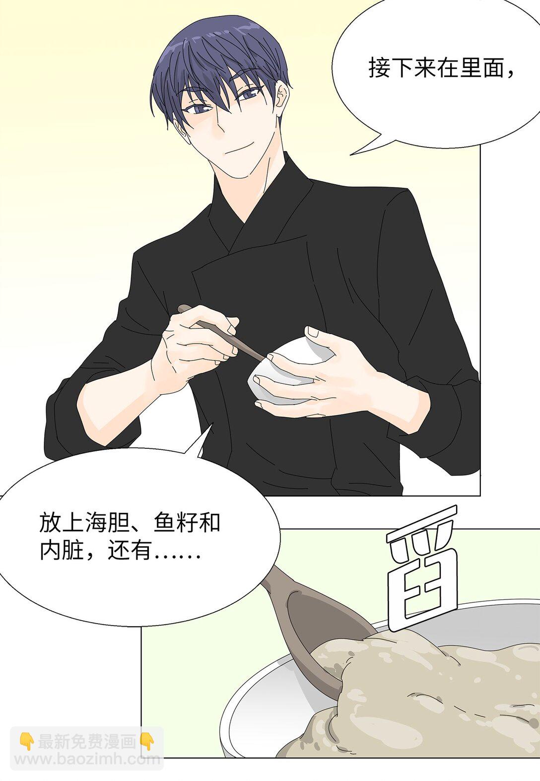 《吸血鬼厨师》48 第一轮比赛 第31页
