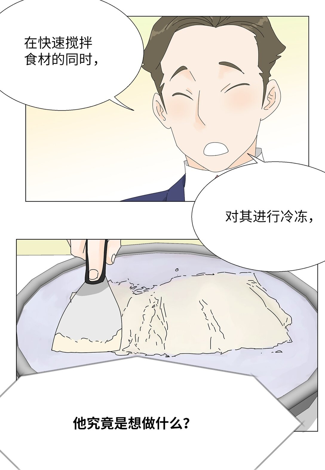 《吸血鬼厨师》48 第一轮比赛 第37页