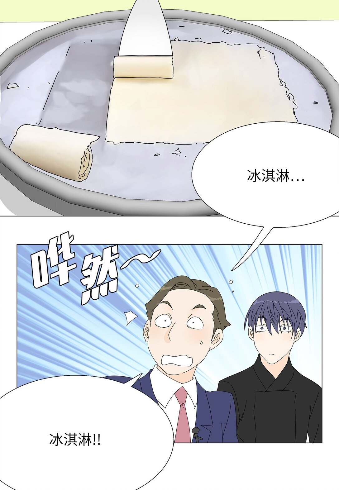 《吸血鬼厨师》48 第一轮比赛 第38页