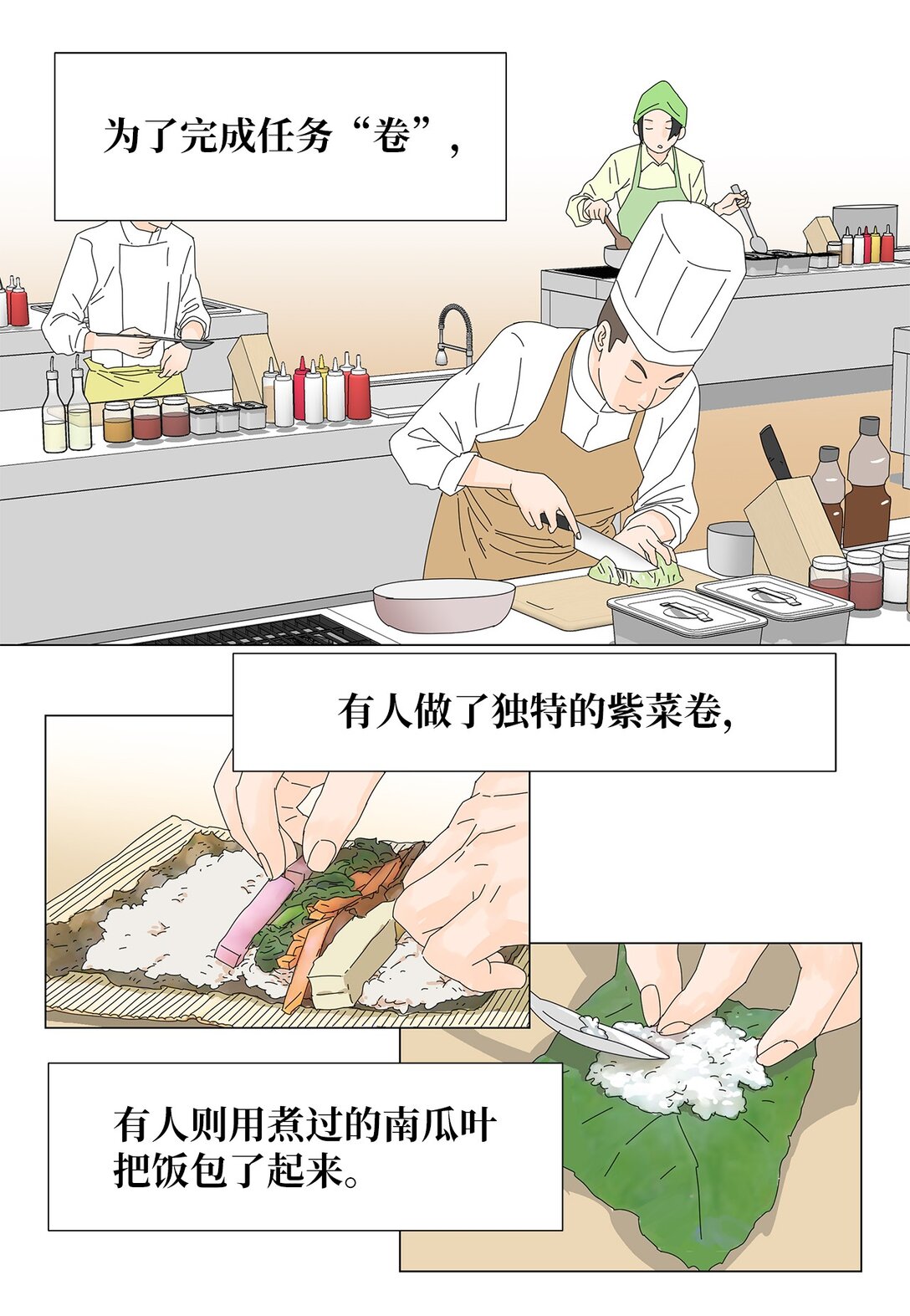 《吸血鬼厨师》48 第一轮比赛 第3页