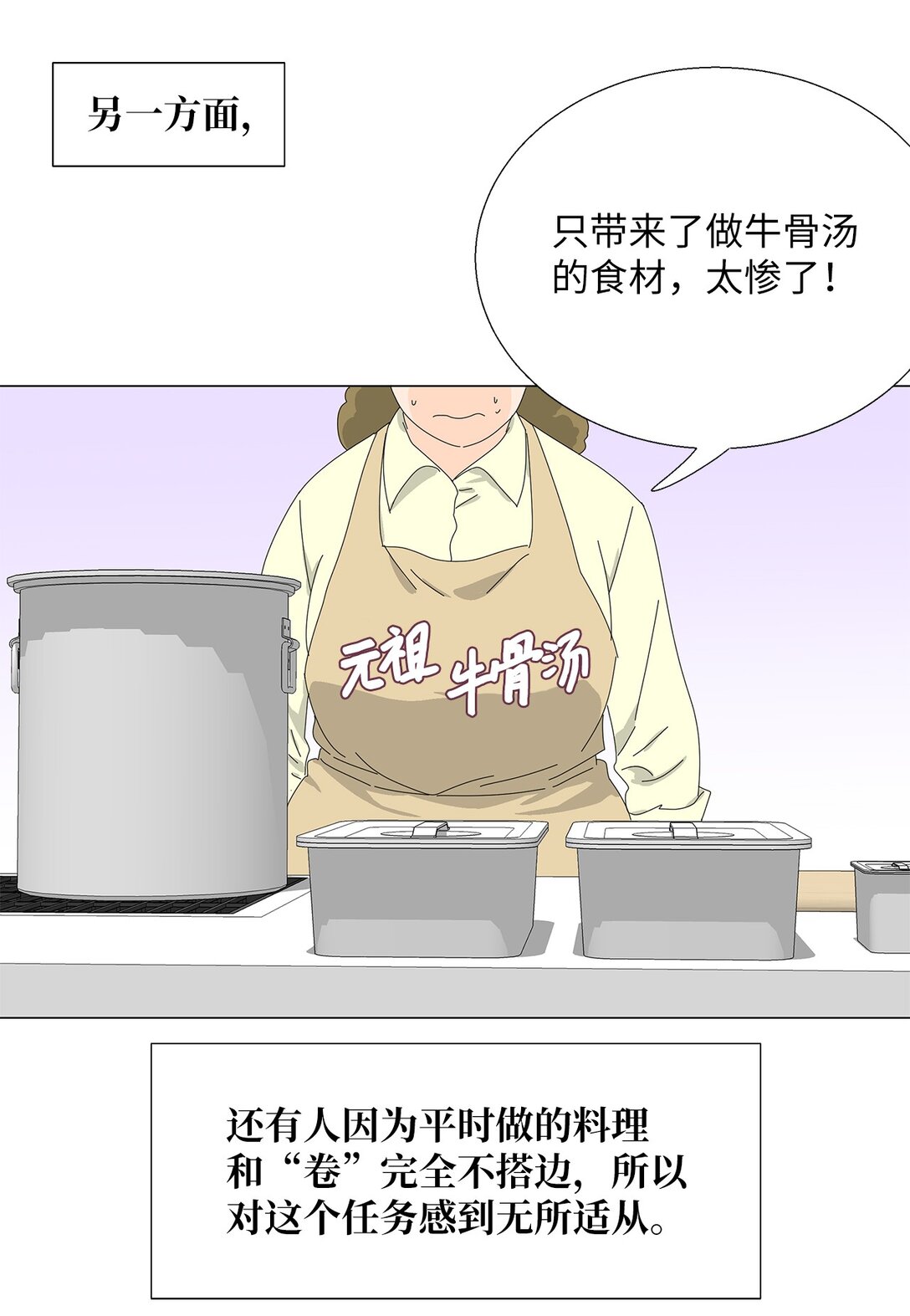 《吸血鬼厨师》48 第一轮比赛 第4页
