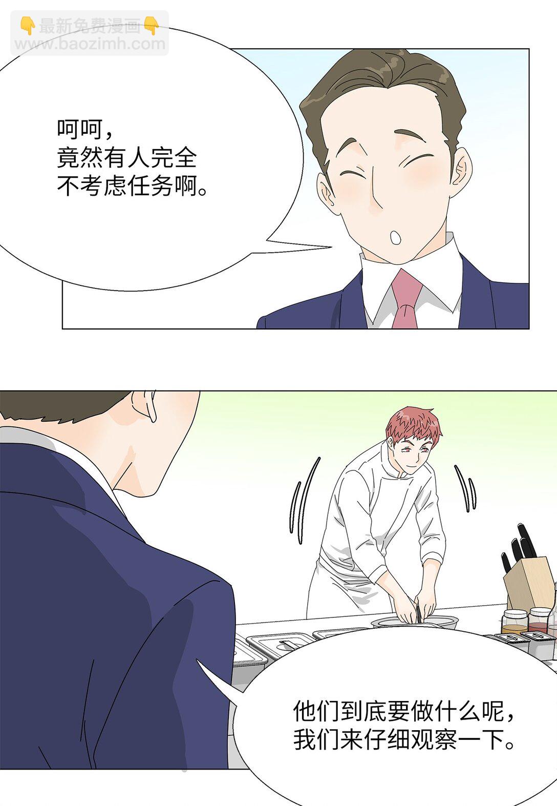《吸血鬼厨师》48 第一轮比赛 第7页