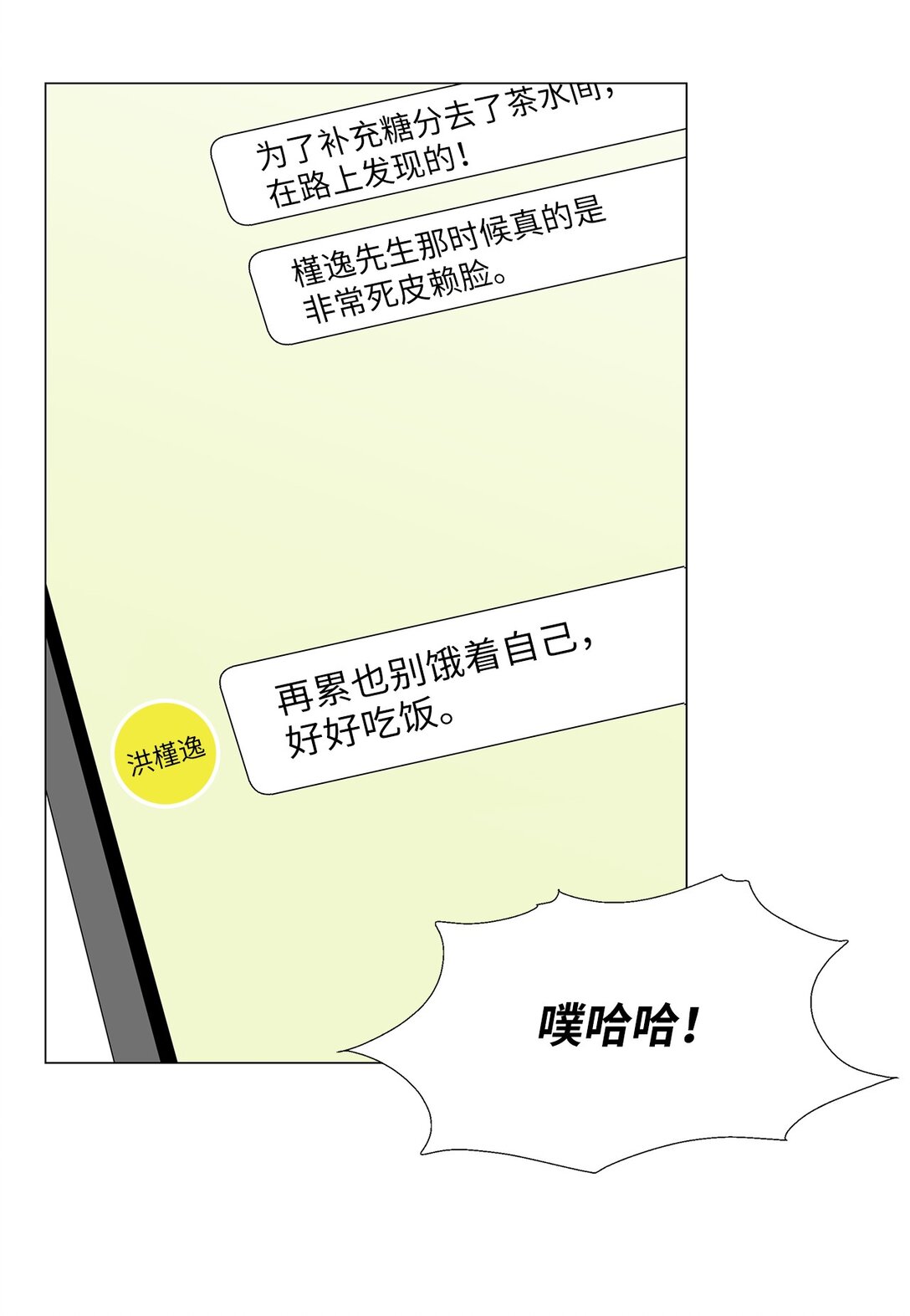 《吸血鬼厨师》47 现场直播 第23页