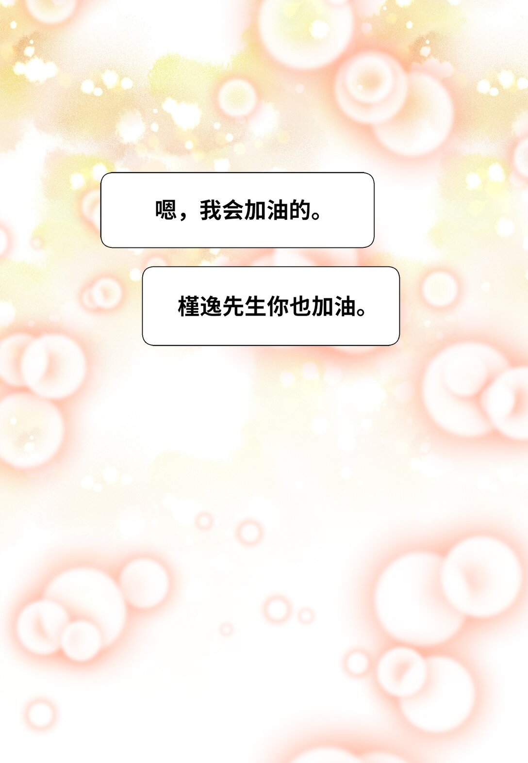 《吸血鬼厨师》47 现场直播 第26页