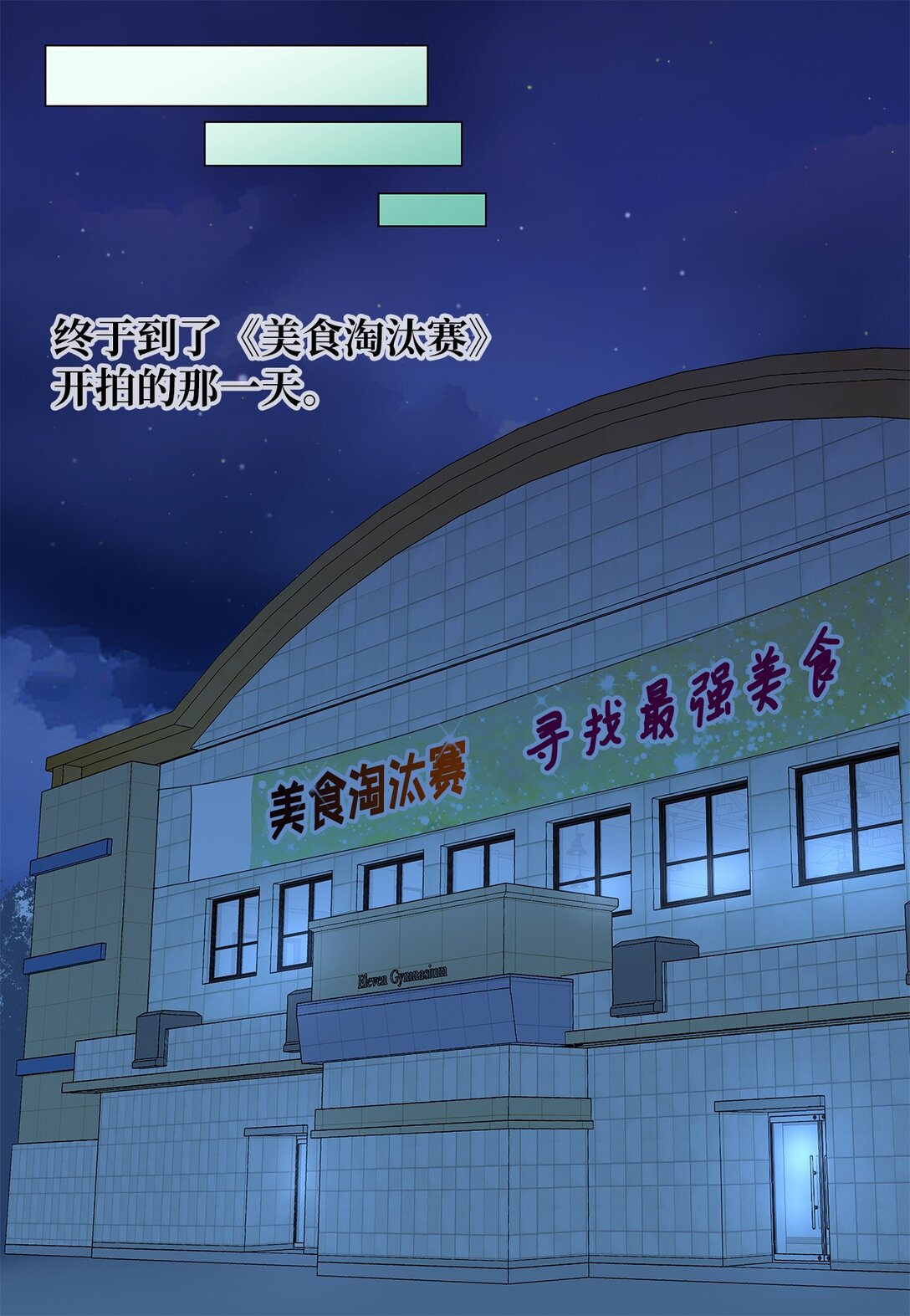 《吸血鬼厨师》47 现场直播 第27页
