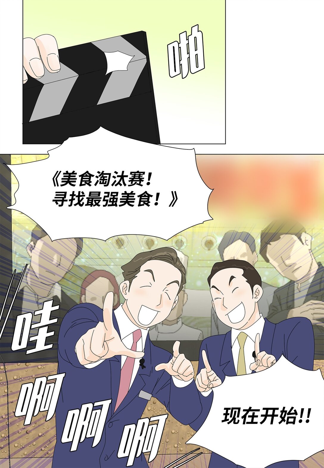《吸血鬼厨师》47 现场直播 第31页