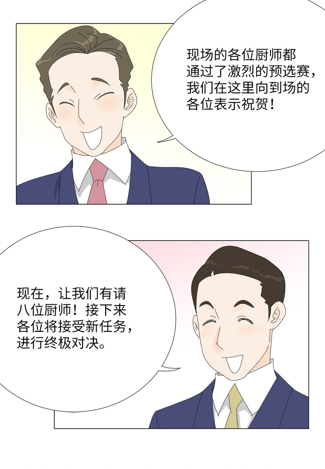 《吸血鬼厨师》47 现场直播 第32页