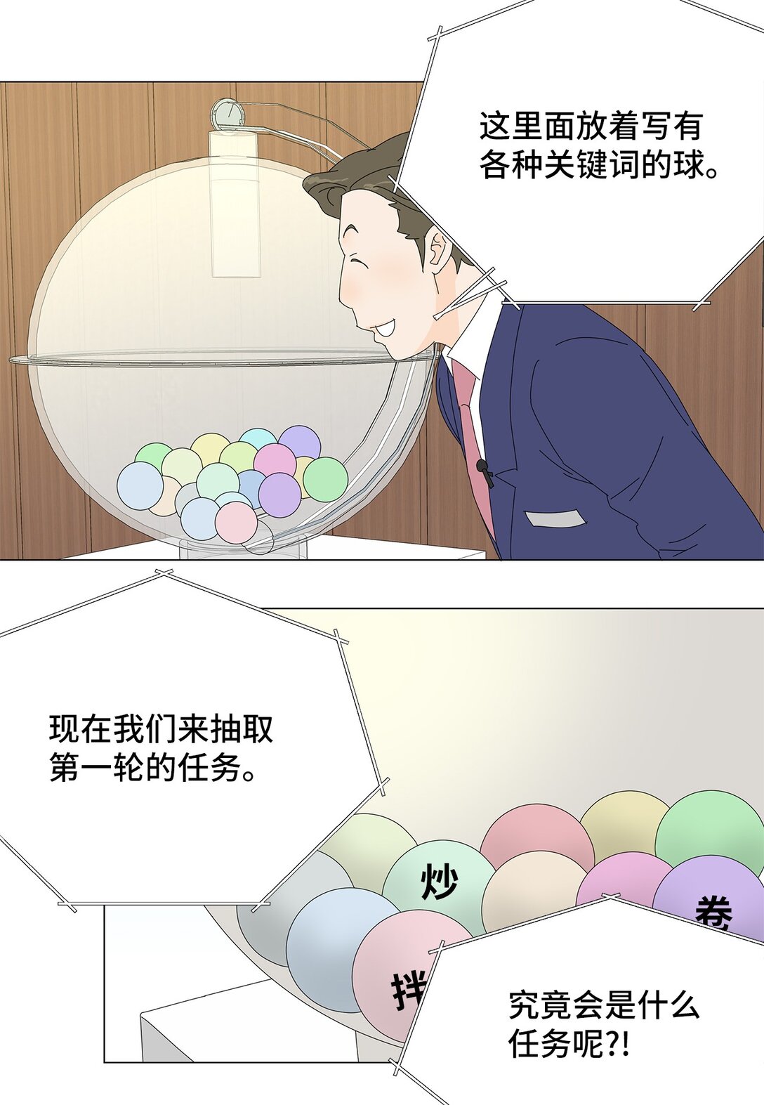 《吸血鬼厨师》47 现场直播 第35页