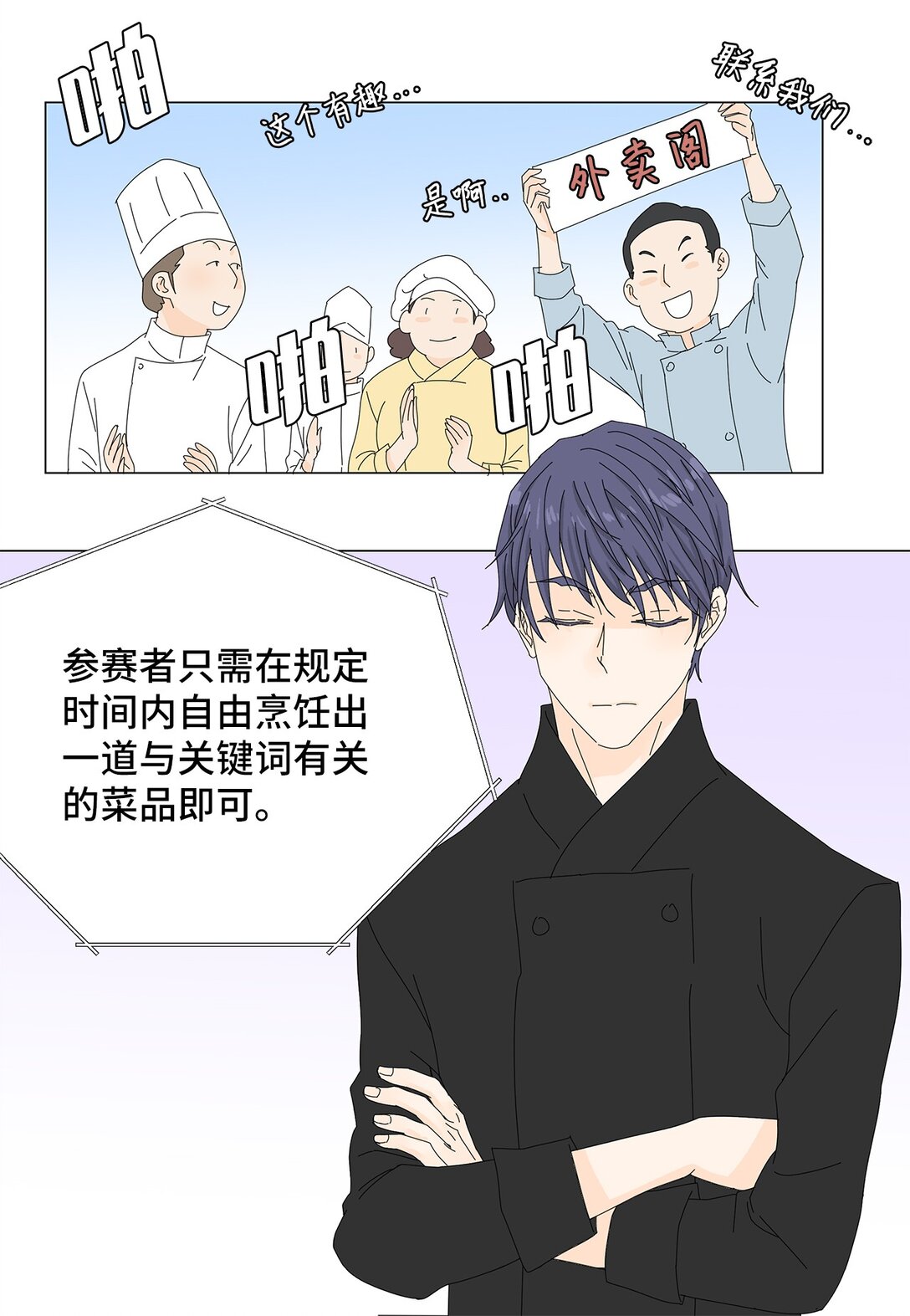 《吸血鬼厨师》47 现场直播 第37页