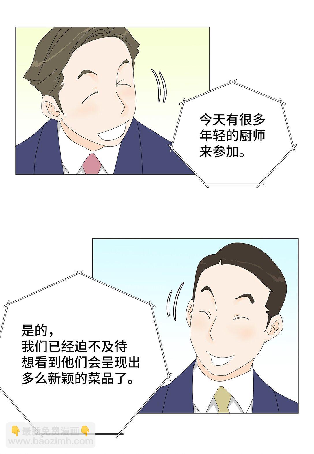 《吸血鬼厨师》47 现场直播 第39页