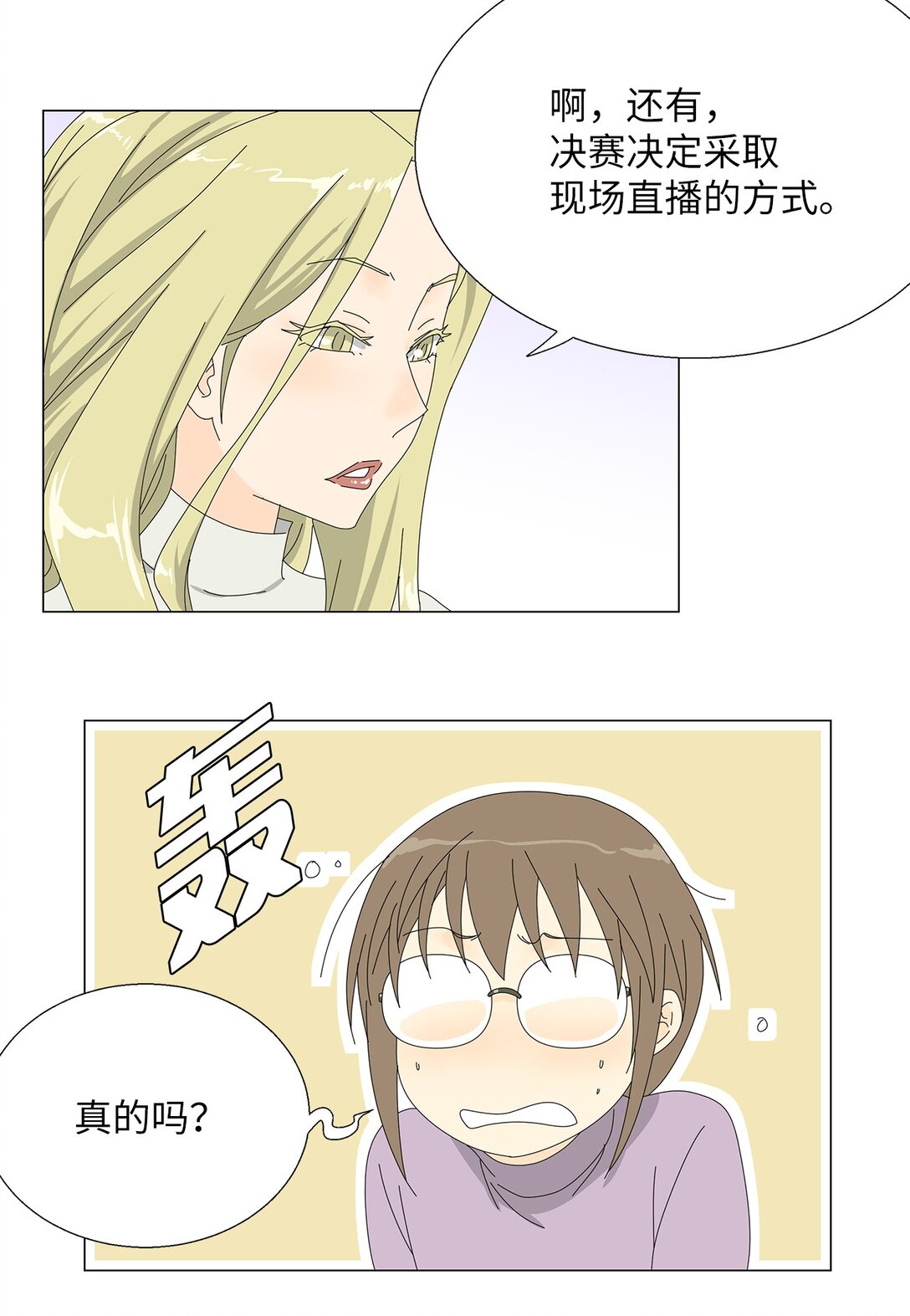《吸血鬼厨师》47 现场直播 第7页