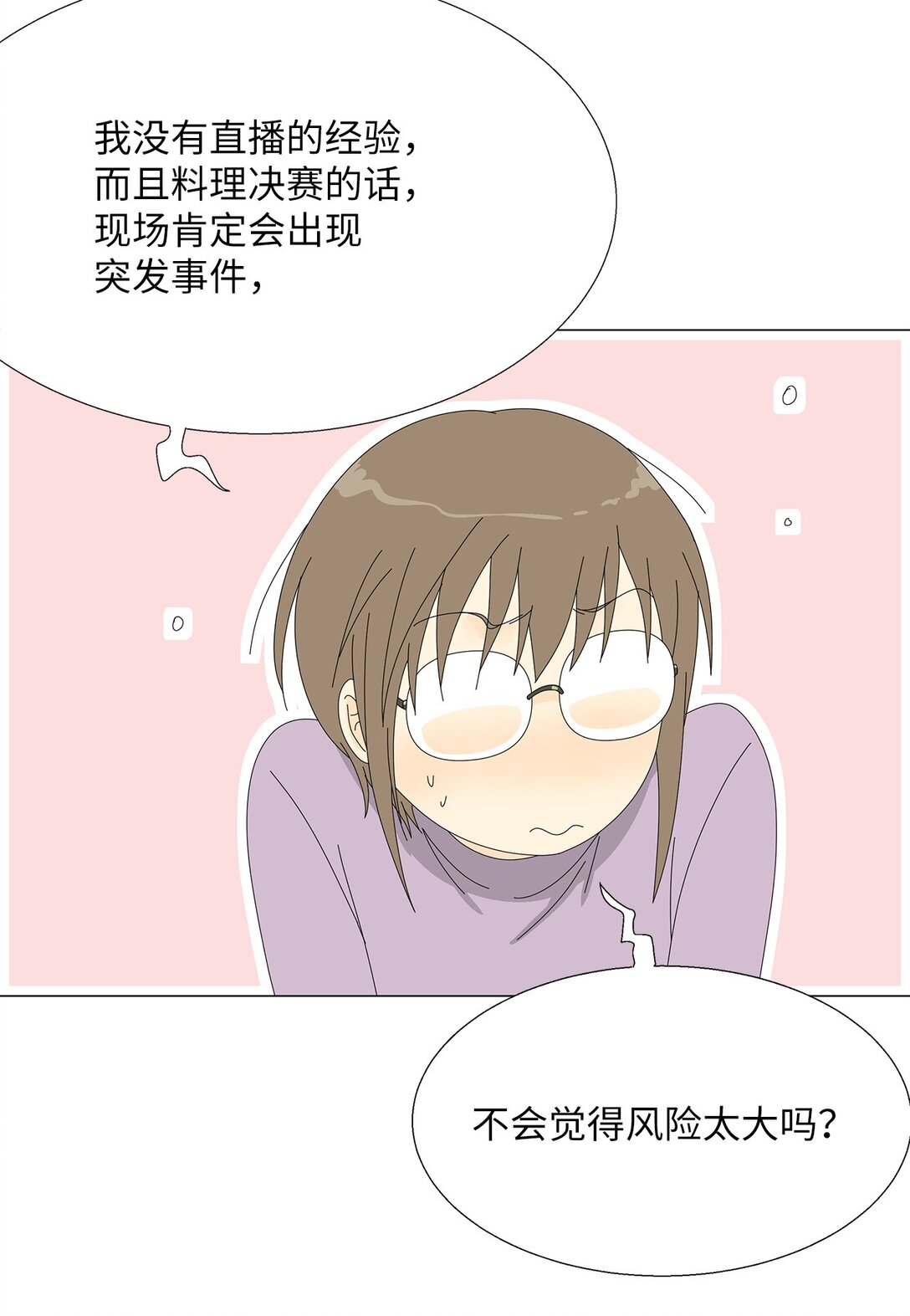《吸血鬼厨师》47 现场直播 第8页
