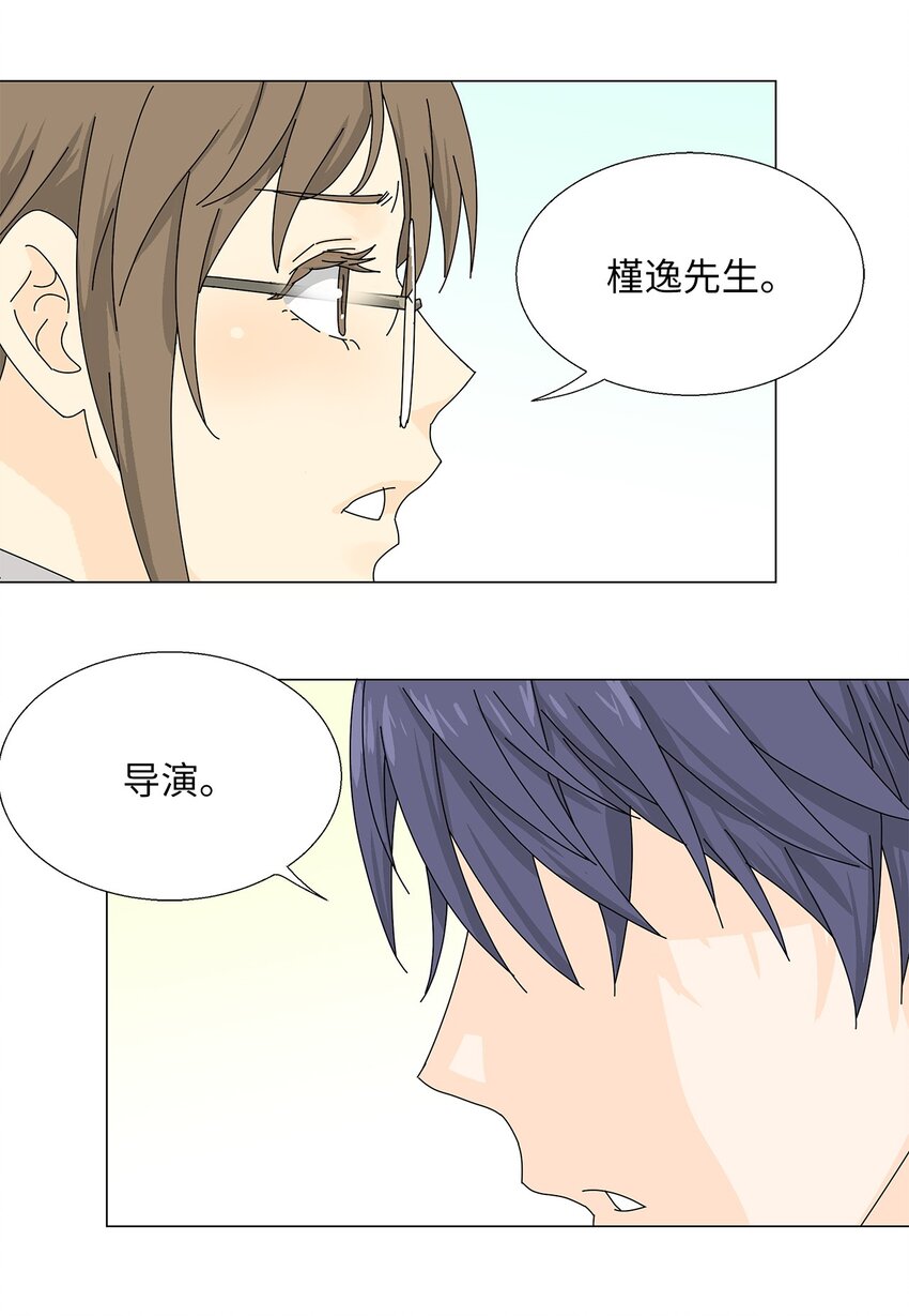 《吸血鬼厨师》45 我很关心你 第12页