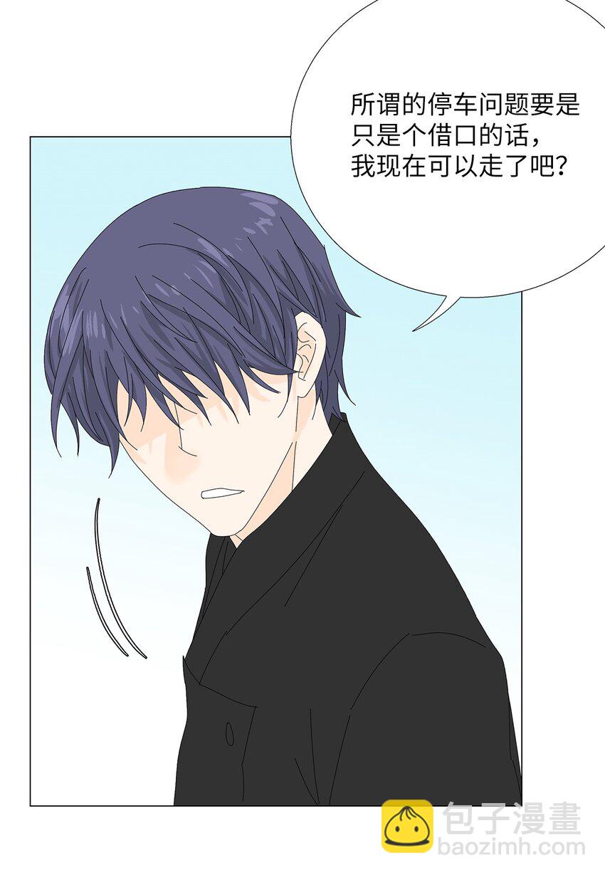 《吸血鬼厨师》45 我很关心你 第13页