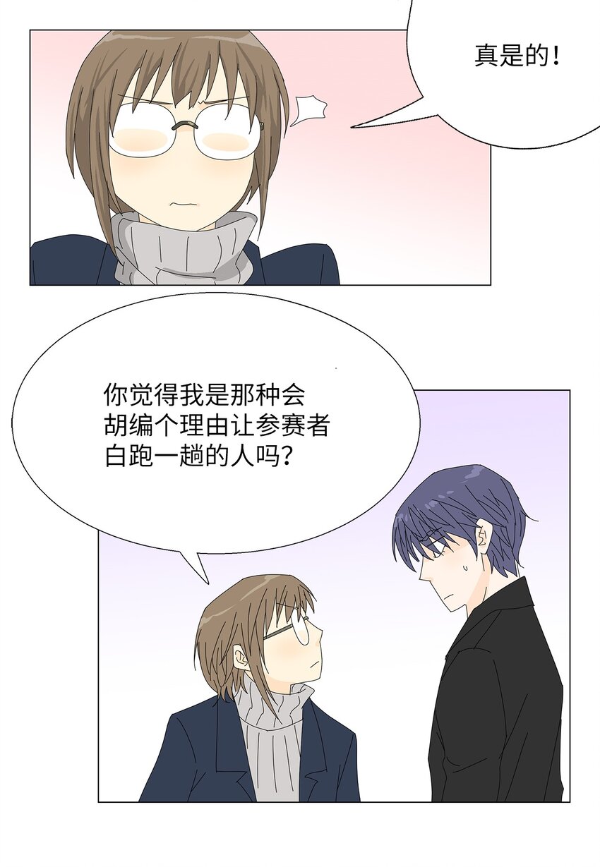 《吸血鬼厨师》45 我很关心你 第14页