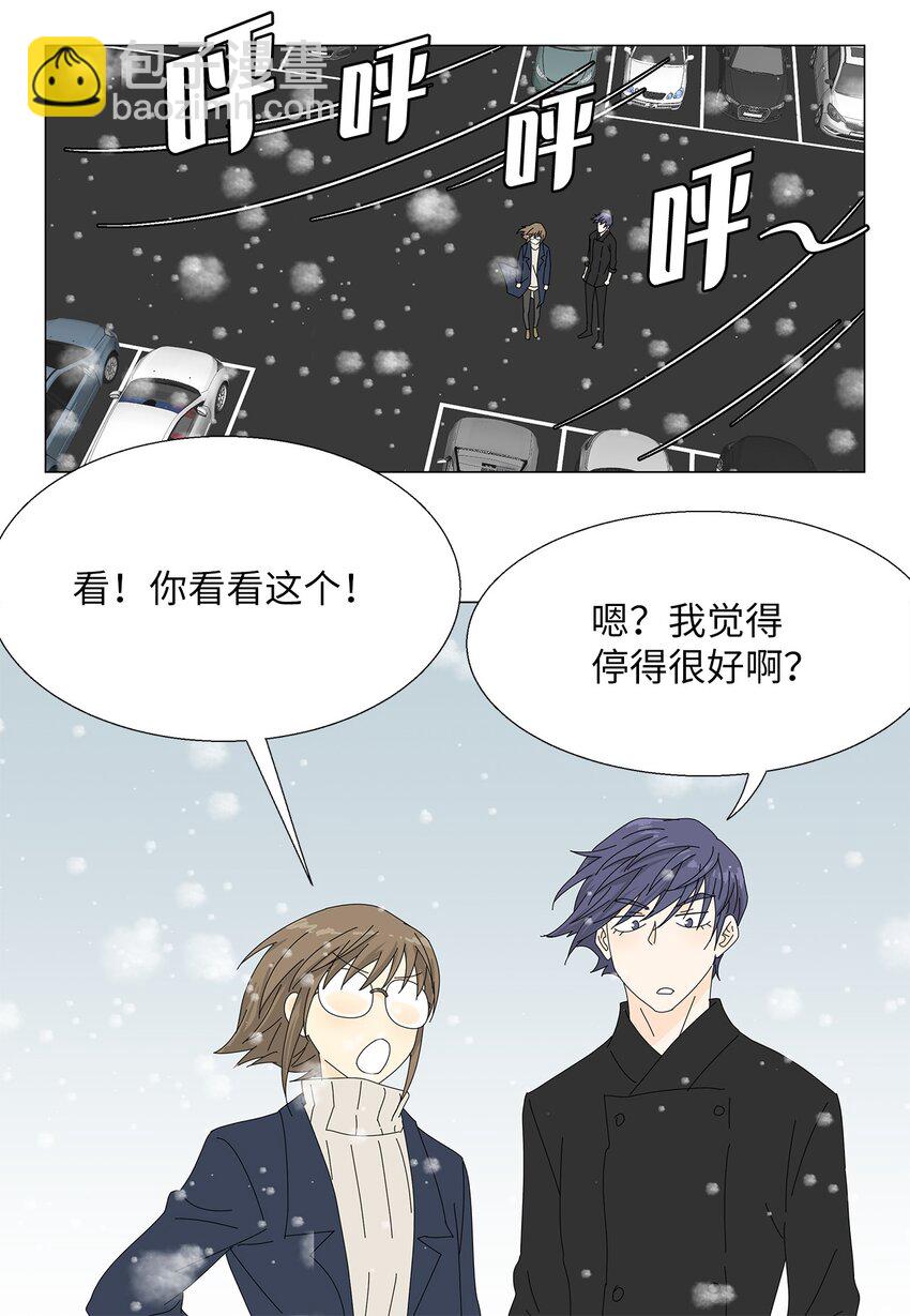 《吸血鬼厨师》45 我很关心你 第15页